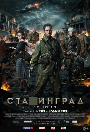 Сталингад премьера!