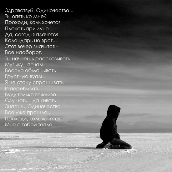 Одиночество ты, одиночество...