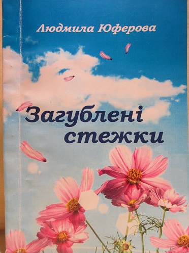 Землi Бог дарував дитя. Земле Бог подарил дитя