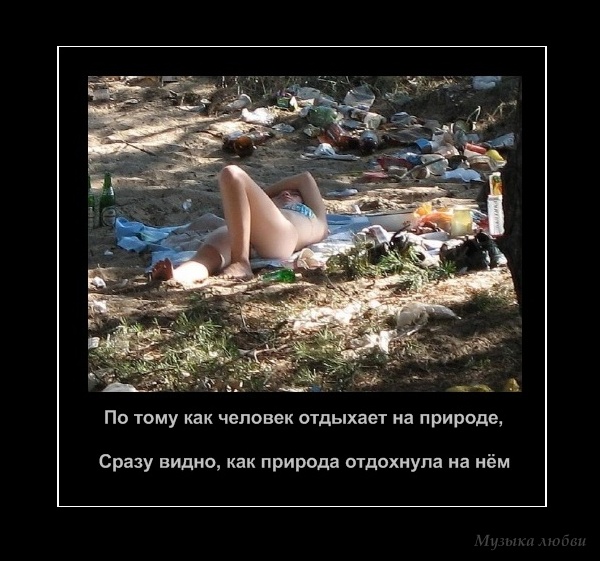 Человек и природа