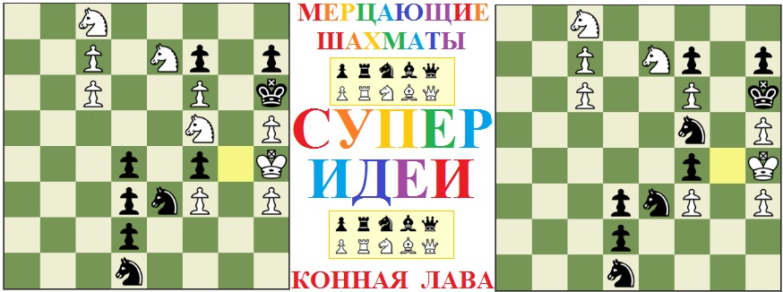 Украинские шахматы
