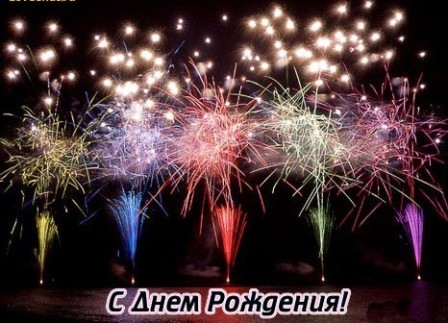 Другу в день рождения