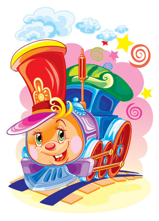 Я-весёлый паровоз