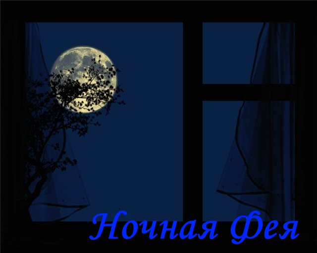Луна
