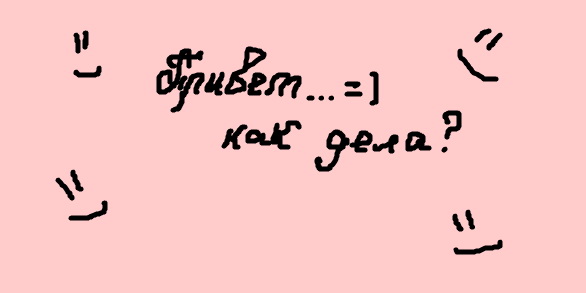 Картинка Как Дела Мужчине
