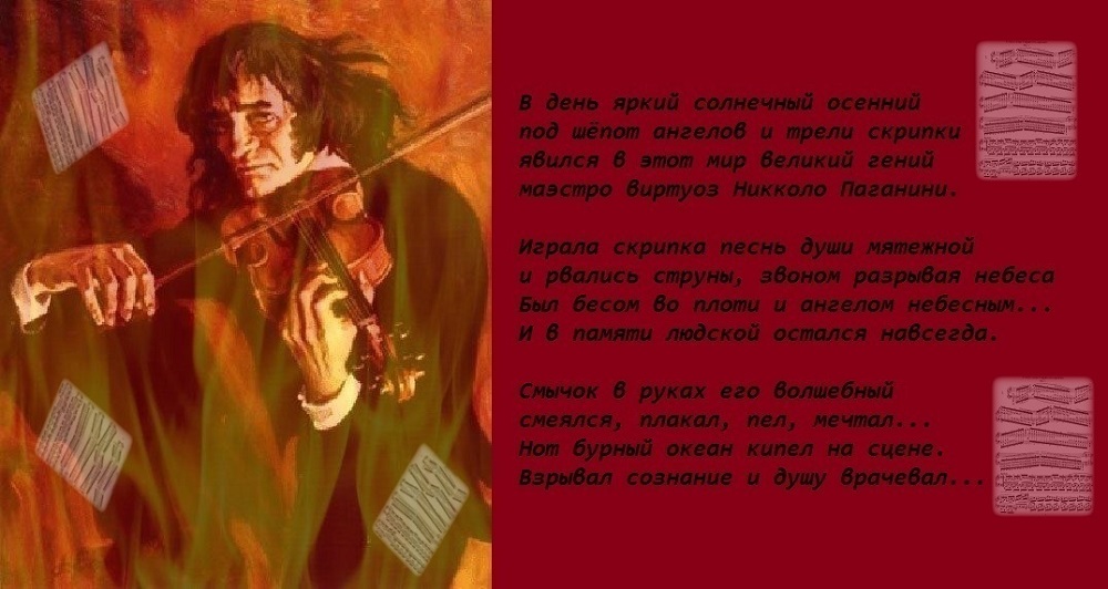 Памяти маэстро