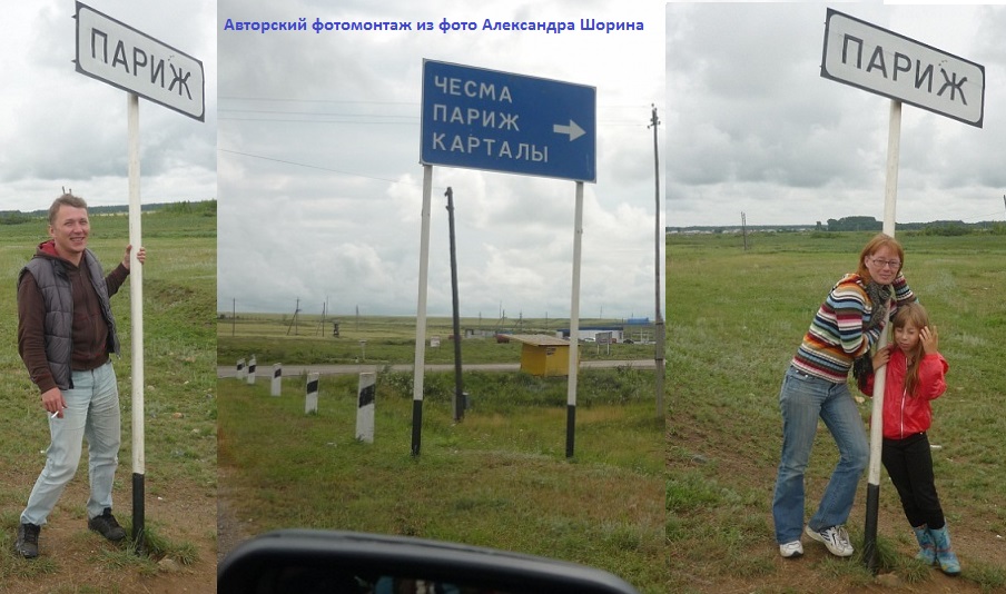 Я был в Париже! О, Париж!