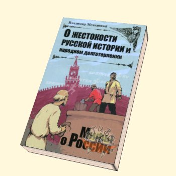 Проблема инакомыслие рф - ресурс новаций и интегра