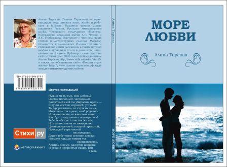 5 видов любви. Море любви читать. Пара книга море. Sea-loving примеры. Любовь и море книга.