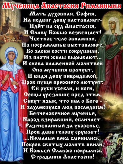 Анастасия Узорешительница Картинки Поздравления