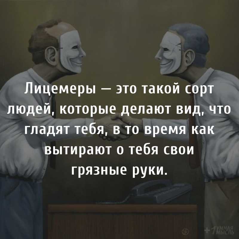 Пример лицемерия из жизни Лицемерие (Халида Шариф) / Стихи.ру