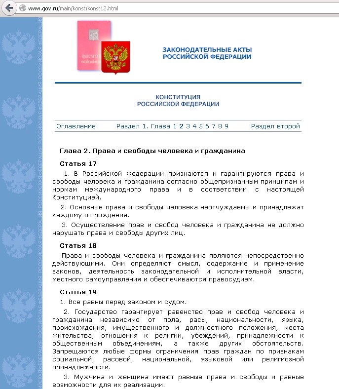 Дух и буква конституции