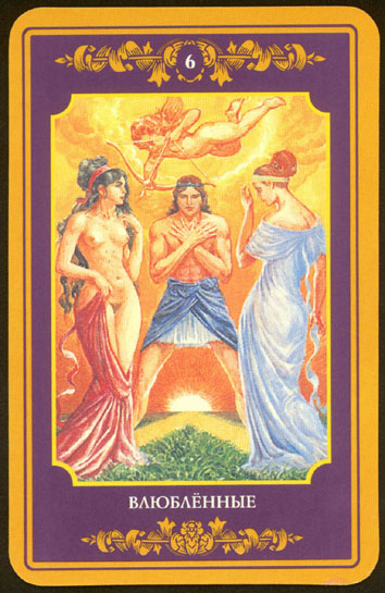 Карты Таро 6. Влюбленные. Выбор