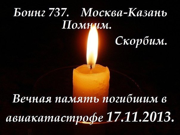 Упал самолет! Живых нет!