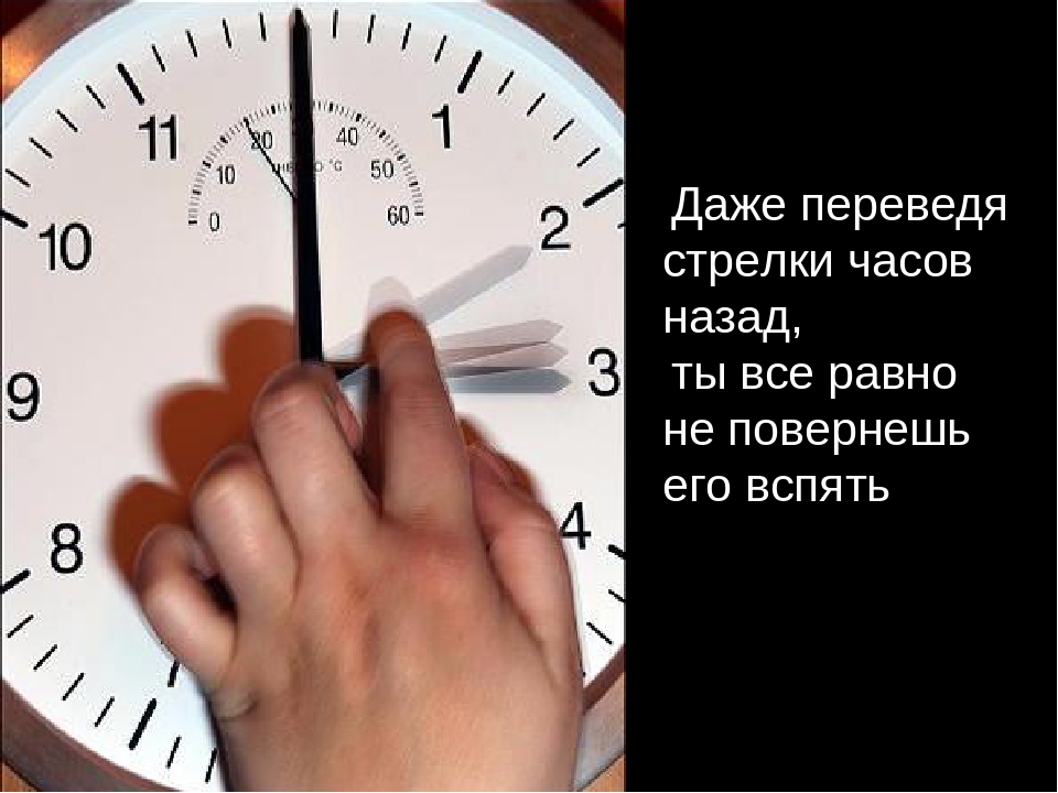Почему часы переводятся на час. Переводить стрелки часов. Человек переводит стрелки часов. Переводим часы. Переводить часы назад.