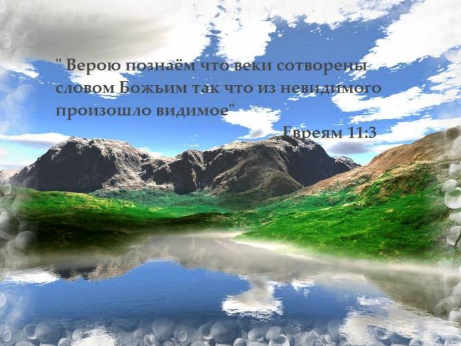 Не нарушай закон природы...