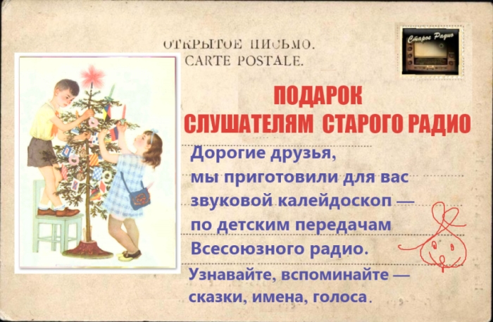 Калейдоскоп по детским передачам Всесоюзного Радио