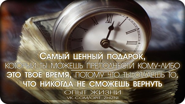 Раз в год приходит время. Про время высказывания. Афоризмы про время. Цитаты про время. Фразы про время.