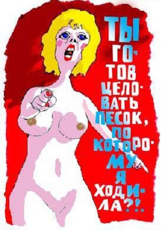 Ты готов целовать