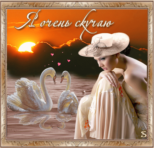 Моя неземная мечта!