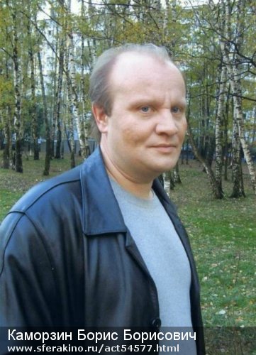 Борис каморзин в молодости фото