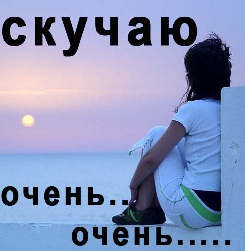 Терпеть скучать и ждать согласна