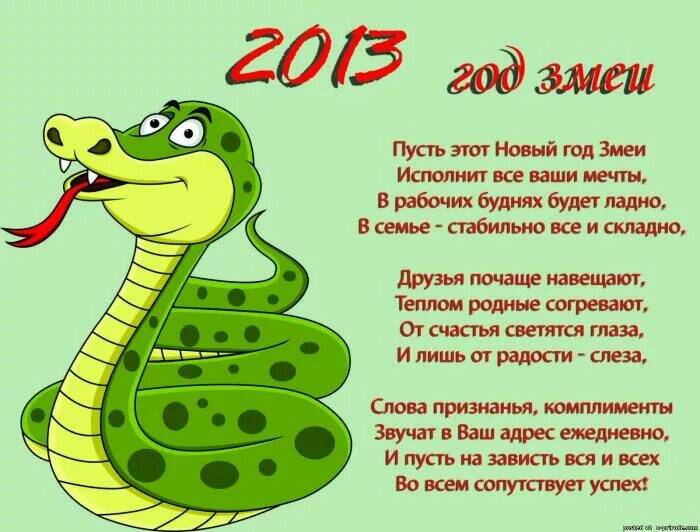 Календарь 2025 казахстан год змеи распечатать Проводим год змеи (Халида Шариф) / Стихи.ру