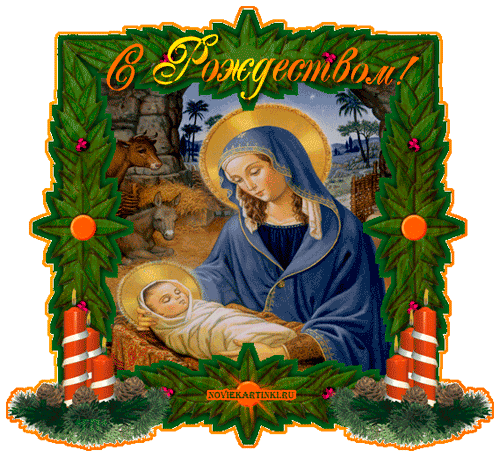 С Рождеством Христовым...