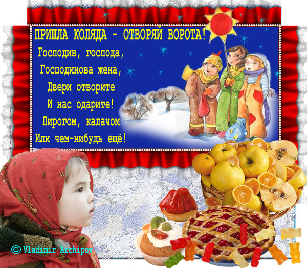 Колядка