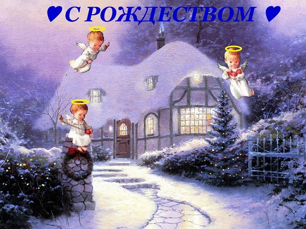 С рождеством