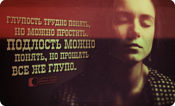 Подлости удар