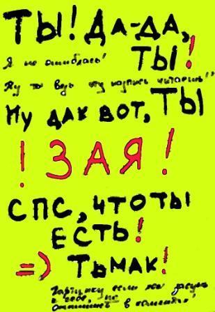Басня о лублу и бла-бла, 21 плюс