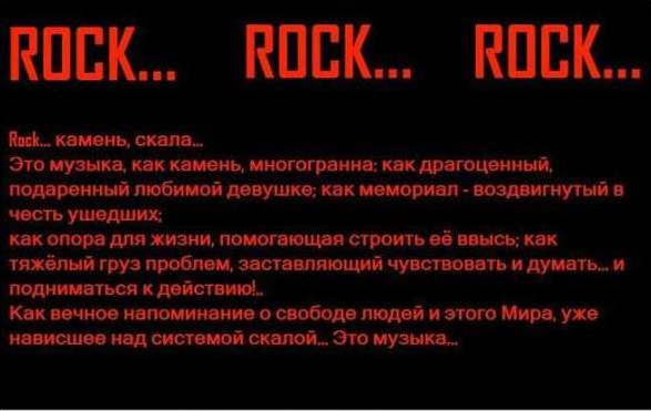 Рок умрёт?