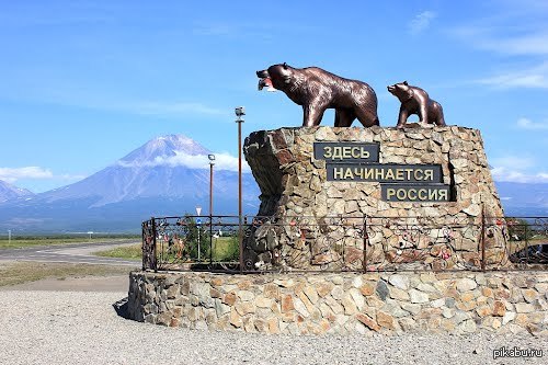 Здесь начинается Россия
