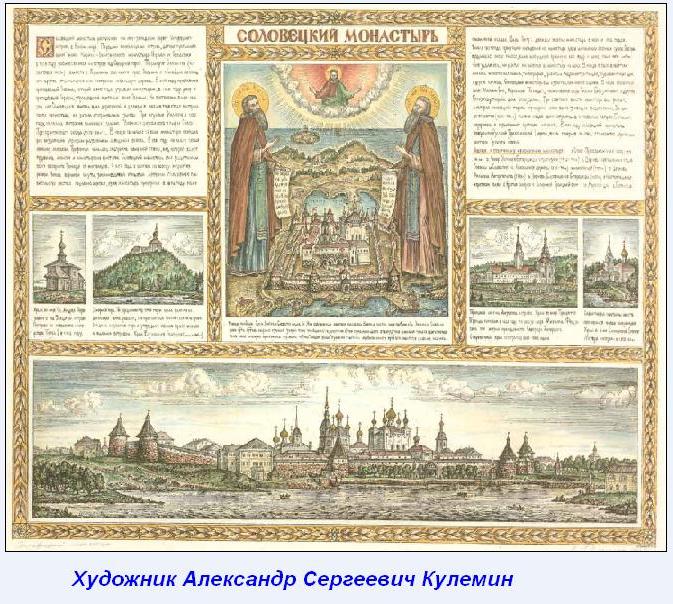 Соловецкий монастырь