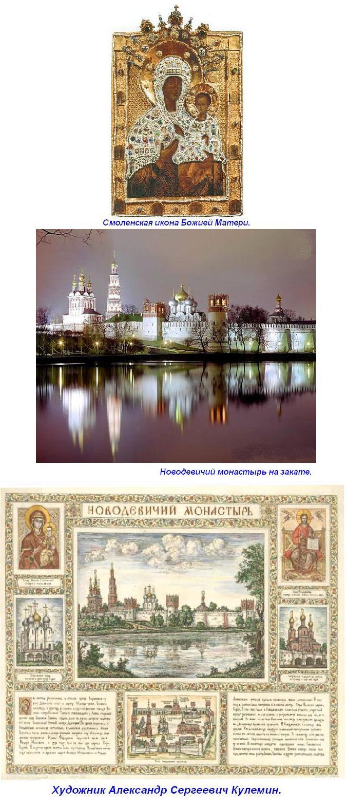 Новодевичий монастырь