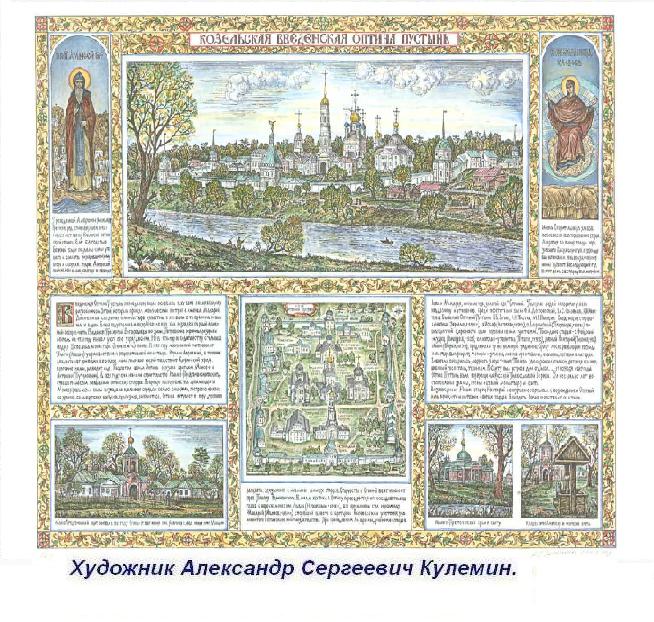 Свято-Введенская Оптина пустынь