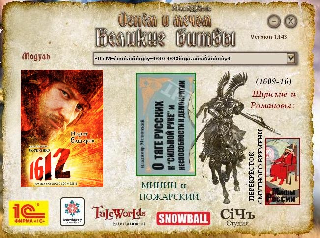 Эпоха Минина и Пожарского