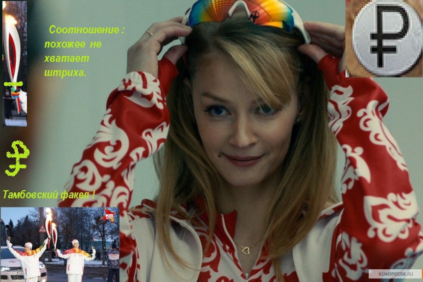 Олимпийский факел похож на букву Р