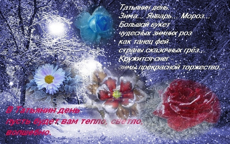 Татьянин день