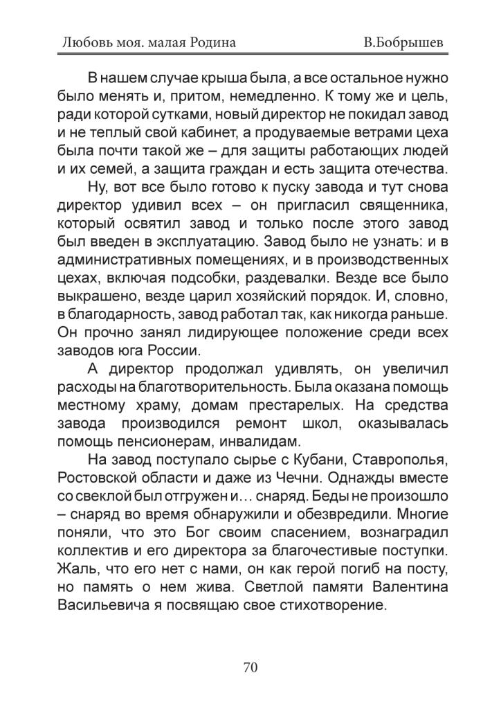 Из жизни замечательных людей (Виктор Бобрышев) / Стихи.ру