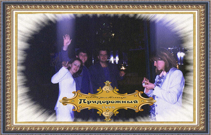 Трактир Придорожный