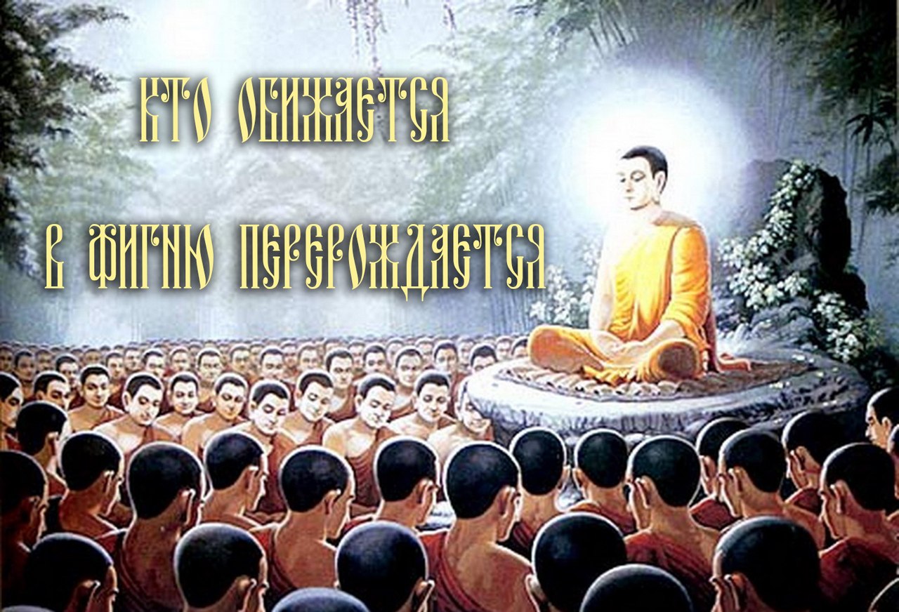 Будда идеи. Сиддхартха Гаутама Будда. Будда Шакьямуни с учениками. Будда дхарма Сангха. Сиддхартха Гаутама Трипитака.