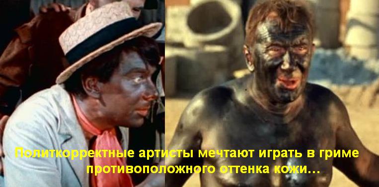 Семь раз о Политкорректности