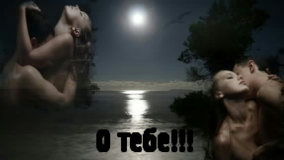 О ТЕБЕ