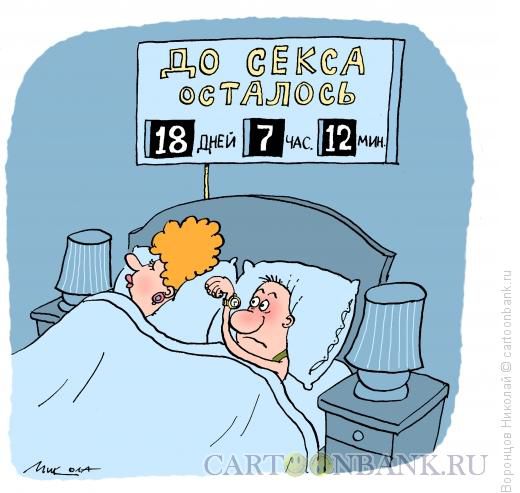 Секса не было в стране!