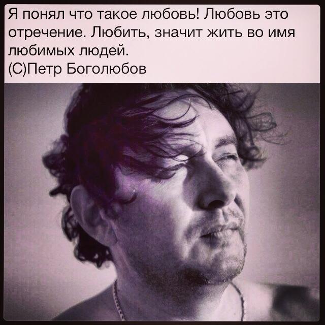 Памяти Петра Боголюбова