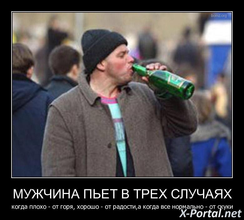 Для чего они это пьют. Плохая молодежь. Женщина и алкоголь. Мужик пьет. Надо пить с разными людьми.