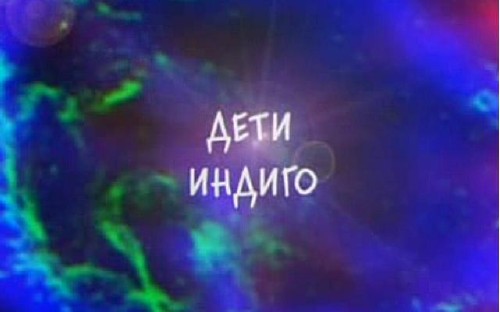 Индиго