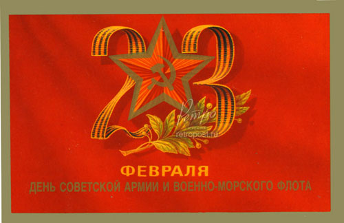 23 февраля